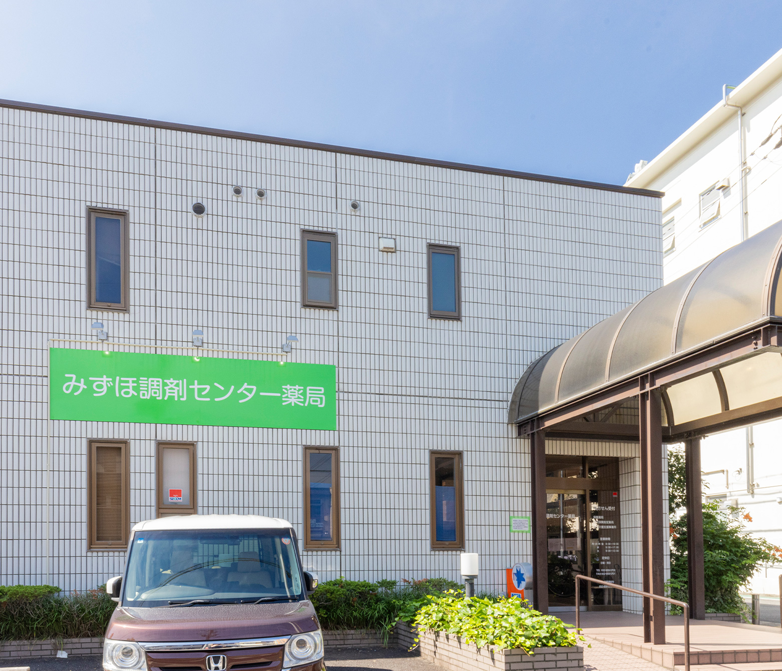 みずほ調剤センター薬局 外観