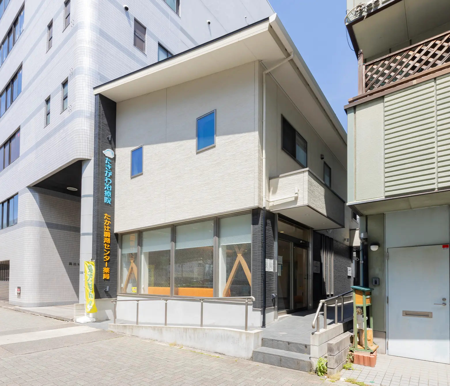 たか辻調剤センター薬局