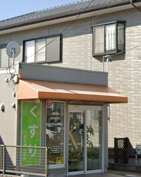 しんきよす薬局